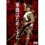  армия флаг. поэтому . внизу .< восток .DVD шедевр selection > Tanba ..