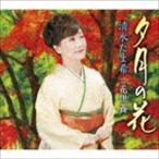 夕月の花 清水たま希