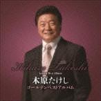 ゴールデンベストアルバム 木原たけし