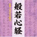 般若心経 （趣味／教養）