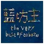 the very best of aobozu(通常盤) 藍坊主