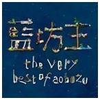 the very best of aobozu（通常盤） 藍坊主