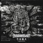 不倶戴天-フグタイテン-（通常盤） BRAHMAN