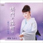 鳴門の夜明け 奥海ちかこ