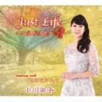 Just Life 〜これが人生〜／風に吹かれて 小川尚子