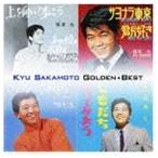 坂本 九 ゴールデン☆ベスト ※再発売 坂本九