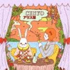 アリス道 CHiYO