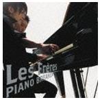 ピアノ・ブレイカー Les Freres