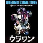 DREAMS COME TRUE／裏ドリワンダーランド 2012／2013（通常盤） DREAMS COME TRUE