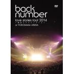 back number／”love stories tour 2014〜横浜ラブストーリー2〜”（通常版） back number