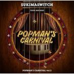 スキマスイッチ TOUR 2019-2020 POPMAN’S CARNIVAL vol.2 スキマスイッチ