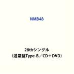 渚サイコー!（通常盤Type-B／CD＋DVD） NMB48