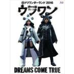 [Blu-Ray]DREAMS COME TRUE／裏ドリワンダーランド 2016 DREAMS COME TRUE
