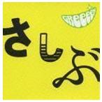 あっ、ども。 おひさしぶりです。 (通常盤) - 最安値・価格比較