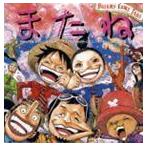 またね featuring ルフィ，ゾロ，ナミ，ウソップ，サンジ，チョッパー，ロビン，フランキー，ヒルルク，くれは DREAMS COME TRUE