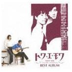 トワ・エ・モワ ベストアルバム 〜デビュー45周年Single Collection ＆ Covers〜 トワ・エ・モワ
