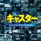 TBS系 日曜劇場 キャスター オリジナ