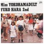 Miss YOKOHAMADULT 原由子