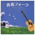 青春フォーク (オムニバス)