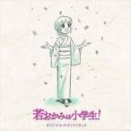 劇場版 若おかみは小学生! オリジナルサ