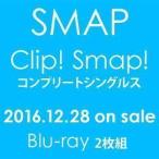 [Blu-Ray]SMAP／「Clip! Smap! コンプリートシングルス」 SMAP