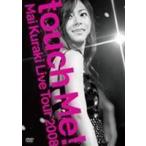倉木麻衣／Mai Kuraki Live Tour 2008 ”touch Me!” 倉木麻衣