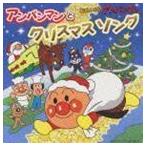 それいけ!アンパンマン アンパンマンとクリスマスソング （アニメーション）