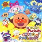 それいけ!アンパンマン おもちゃの星のナンダとルンダ (キッズ)