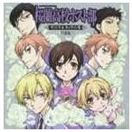 「桜蘭高校ホスト部」サントラ&キャラソン集 前編 CD【送料無料•匿名配達】 Amazon.co.jp: 桜蘭高校ホスト部サントラ&キャラソン集 前編