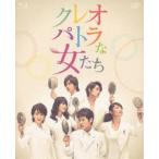 [Blu-Ray]クレオパトラな女たち BD-BOX 佐藤隆太