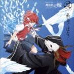 TVアニメーション「魔法使いの嫁」エンディングテーマ：：環-cycle-（通常盤） 糸奇はな