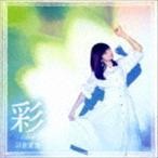 TVアニメ「かくりよの宿飯」エンディングテーマ：：彩 -color-（初回限定盤／CD＋DVD） 沼倉愛美