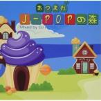 あつまれJ-POPの森 Mixed by DJ ROYAL DJ ROYAL（MIX）