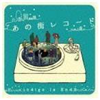 あの街レコード indigo la End