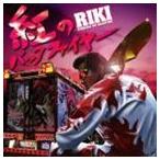 紅のバックファイヤー RIKI