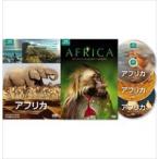 アフリカ BBCオリジナル完全版 DVD