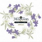 MusiClavies DUOシリーズ -ヴァイオリン×チェロ-（豪華限定盤） MusiClavies