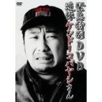 緊急特別DVD 追悼ケンドーコバヤシさん