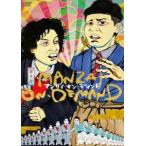 マンザイ・オン・デマンド 学天即