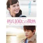 摂氏100℃の微熱 平愛梨