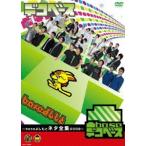 凸base baseよしもとネタ全集2009 銀シャリ