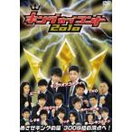 キングオブコント2010 TKO