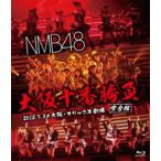 [Blu-Ray]NMB48 大阪十番勝