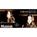 もう誰の目にも気にしない／Oh!My Life MANISH