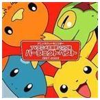 アニメポケットモンスターTV主題歌 パーフェクトベスト（1997-2003） （オムニバス）