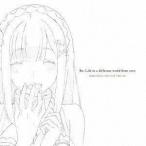 Yahoo! Yahoo!ショッピング(ヤフー ショッピング)TVアニメ「Re：ゼロから始める異世界生活」サウンドトラックCD 末廣健一郎（音楽）