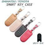 ショッピングキーケース ダイハツ トヨタ スマートキー ケース カバー レザー 革 4ボタン DAIHATSU ムーブ タント ウェイク TOYOTA タンク ルーミー キーケース キーカバー