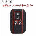  Suzuki 4 кнопка ключ покрытие чехол для ключей силикон рисунок SUZUKI Spacia Solio Bandit "умный" ключ покрытие 