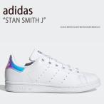adidas アディダス レディース スニーカー STAN SMITH J スタンスミス ジェー FX7521 クラウドホワイト シルバーメタリック ウィメンズ 女性用