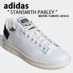 adidas アディダス スニーカー STAN SMITH PARLEY スタンスミス パーレイ GV7614 WHITE ホワイト メンズ レディース ウィメンズ 男性用 女性用 ユニセックス